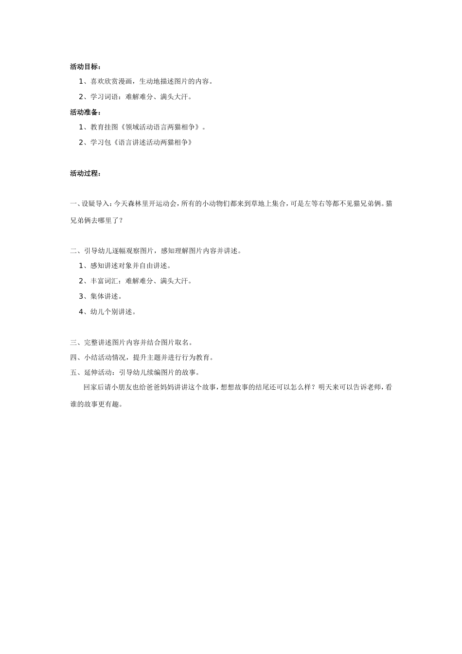 大班语言教案：两猫相争.doc_第1页