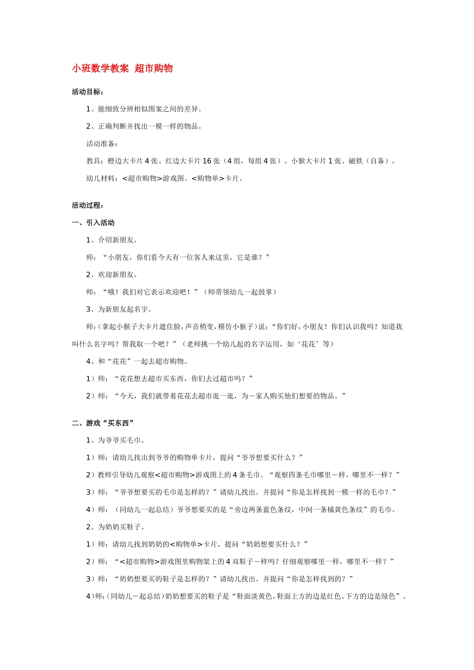 小班数学教案超市购物 .doc_第1页