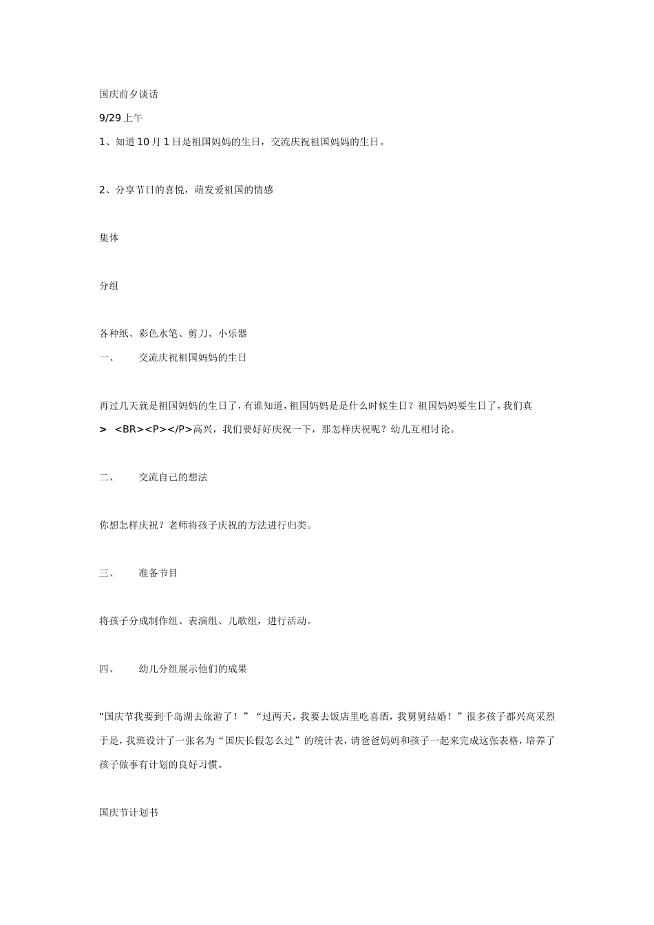 国庆前夕谈话.doc_第1页