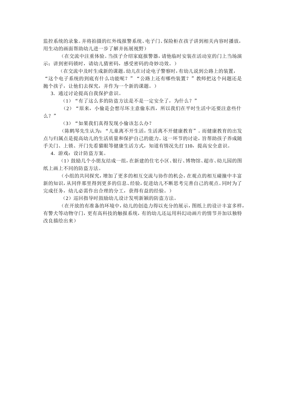 大班安全教案：自我保护.doc_第2页