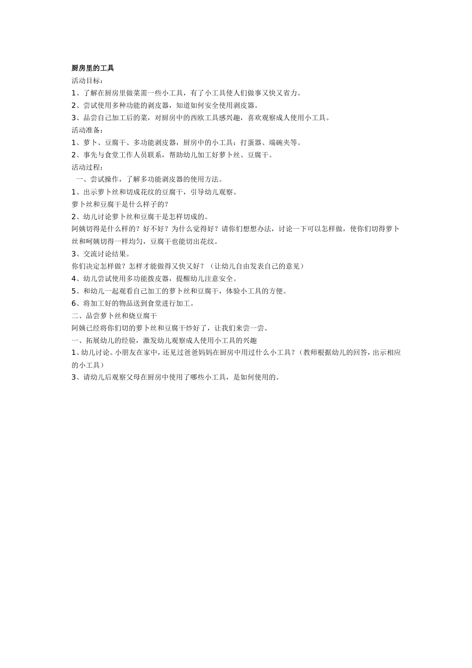 大班科学教案：房里的工具.doc_第1页