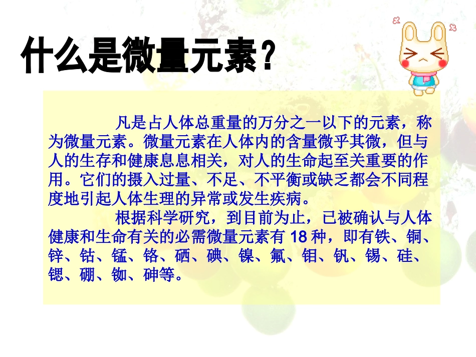 微量元素与人体健康ppt.ppt_第2页