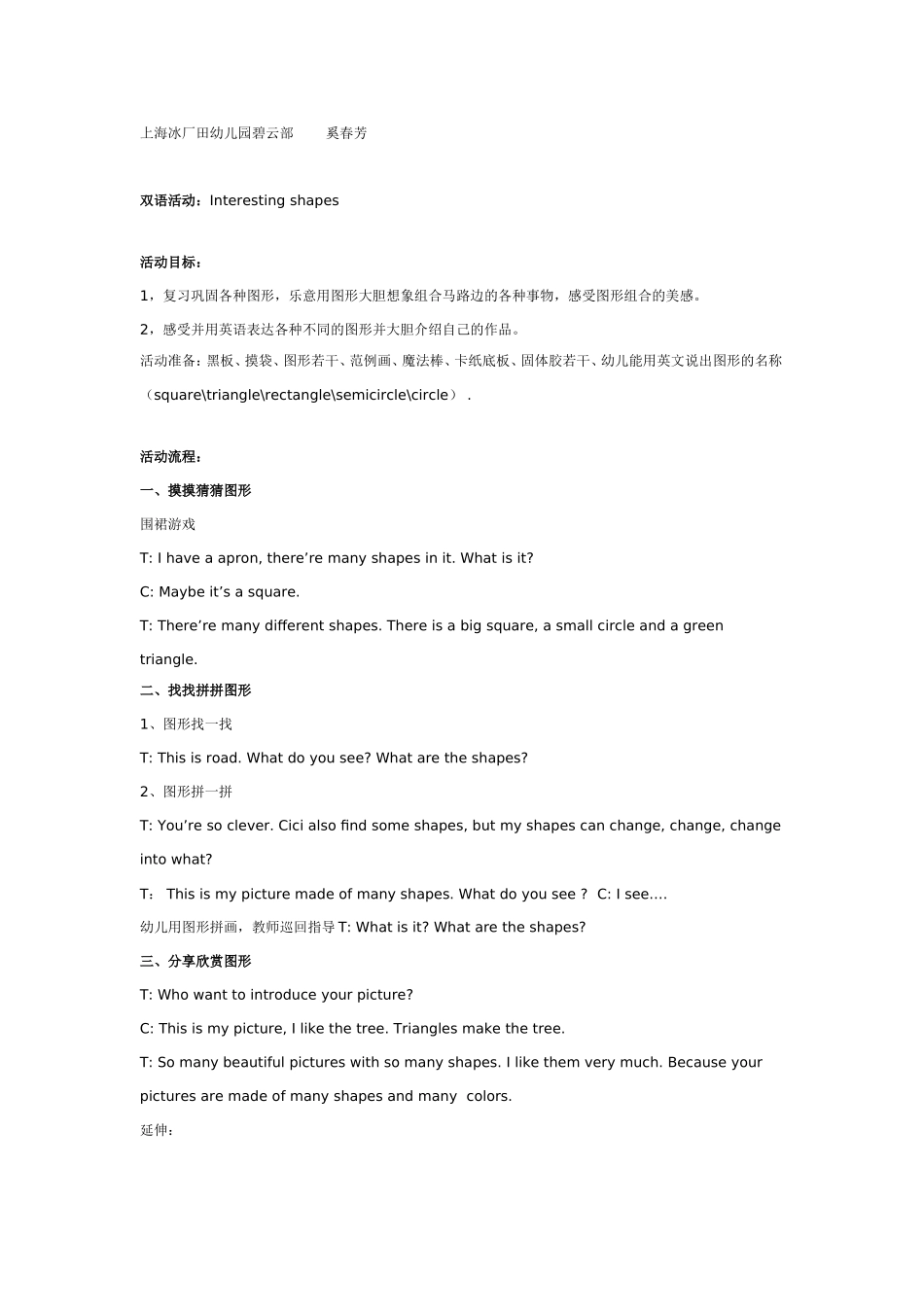 中班英语：Interesting shapes.doc_第1页