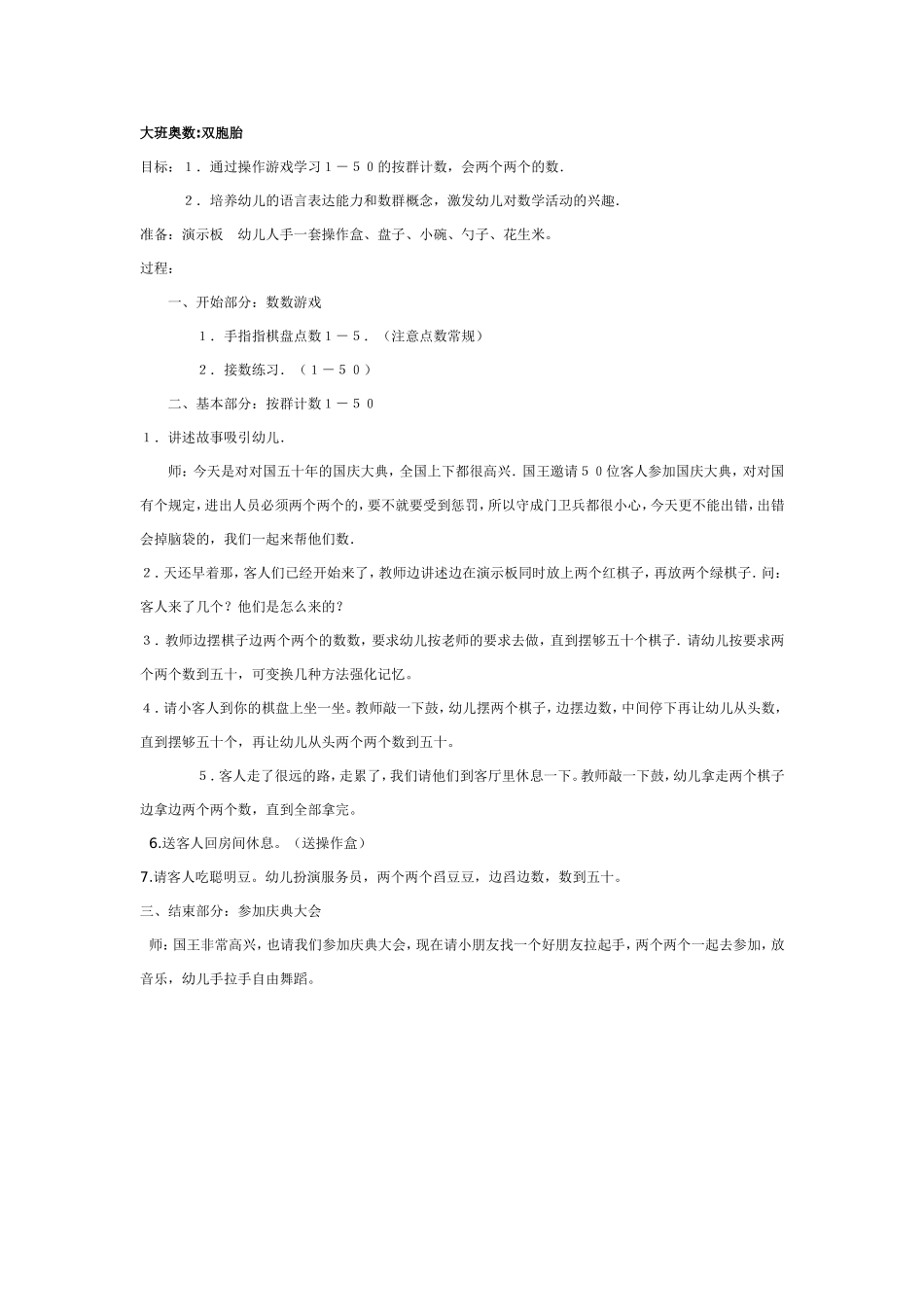 大班数学教案：大班奥数双胞胎.doc_第1页