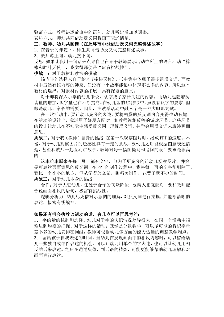 大班阅读：棒棒和胖胖天使.doc_第2页