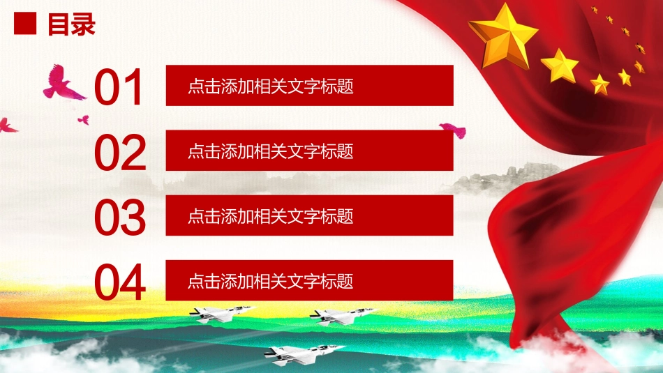 实用精美八一建军节PPT模板.pptx_第2页