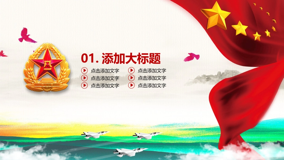 实用精美八一建军节PPT模板.pptx_第3页