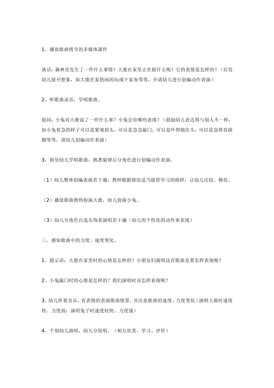 大班音乐教学活动《大鹿和小兔》.doc_第2页