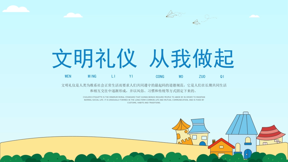 小清新主题教育文明礼仪PPT模板.pptx_第1页