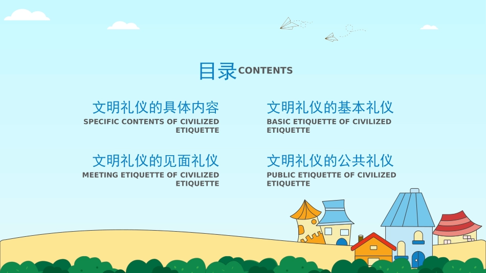 小清新主题教育文明礼仪PPT模板.pptx_第2页