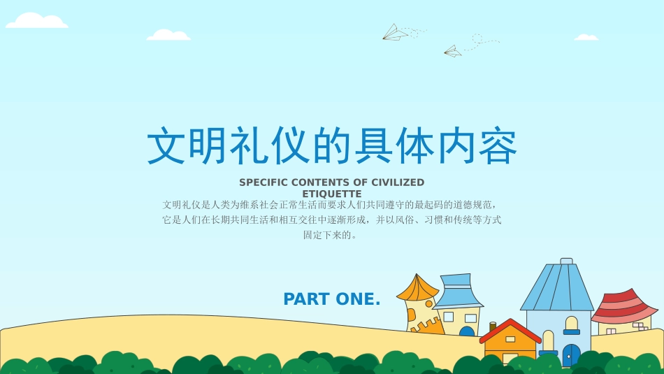 小清新主题教育文明礼仪PPT模板.pptx_第3页