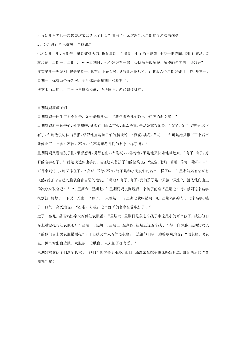 大班数学教案：认识时间“星期”.doc_第2页