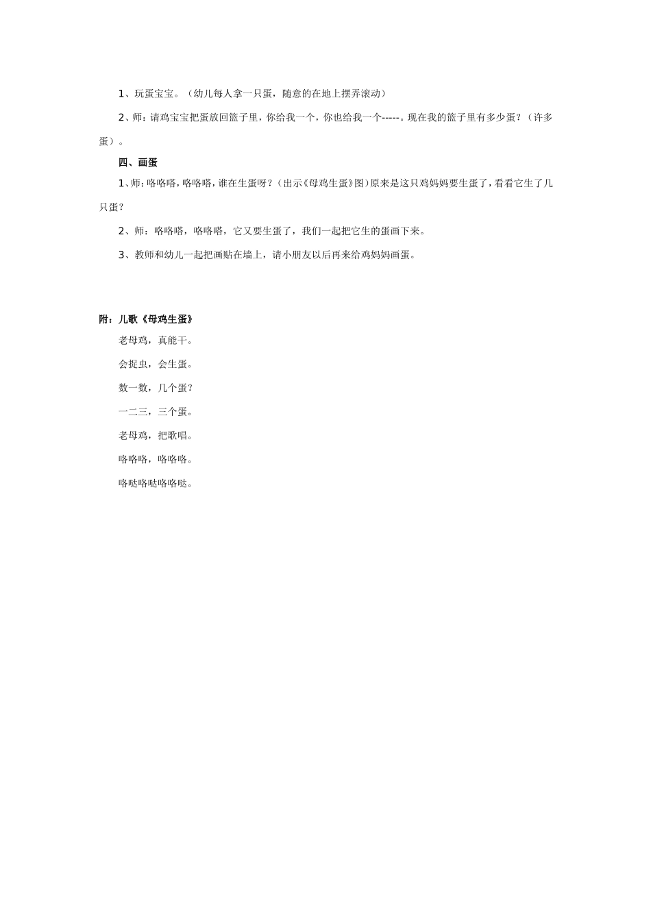 小班游戏：鸡妈妈和鸡宝宝.doc_第2页