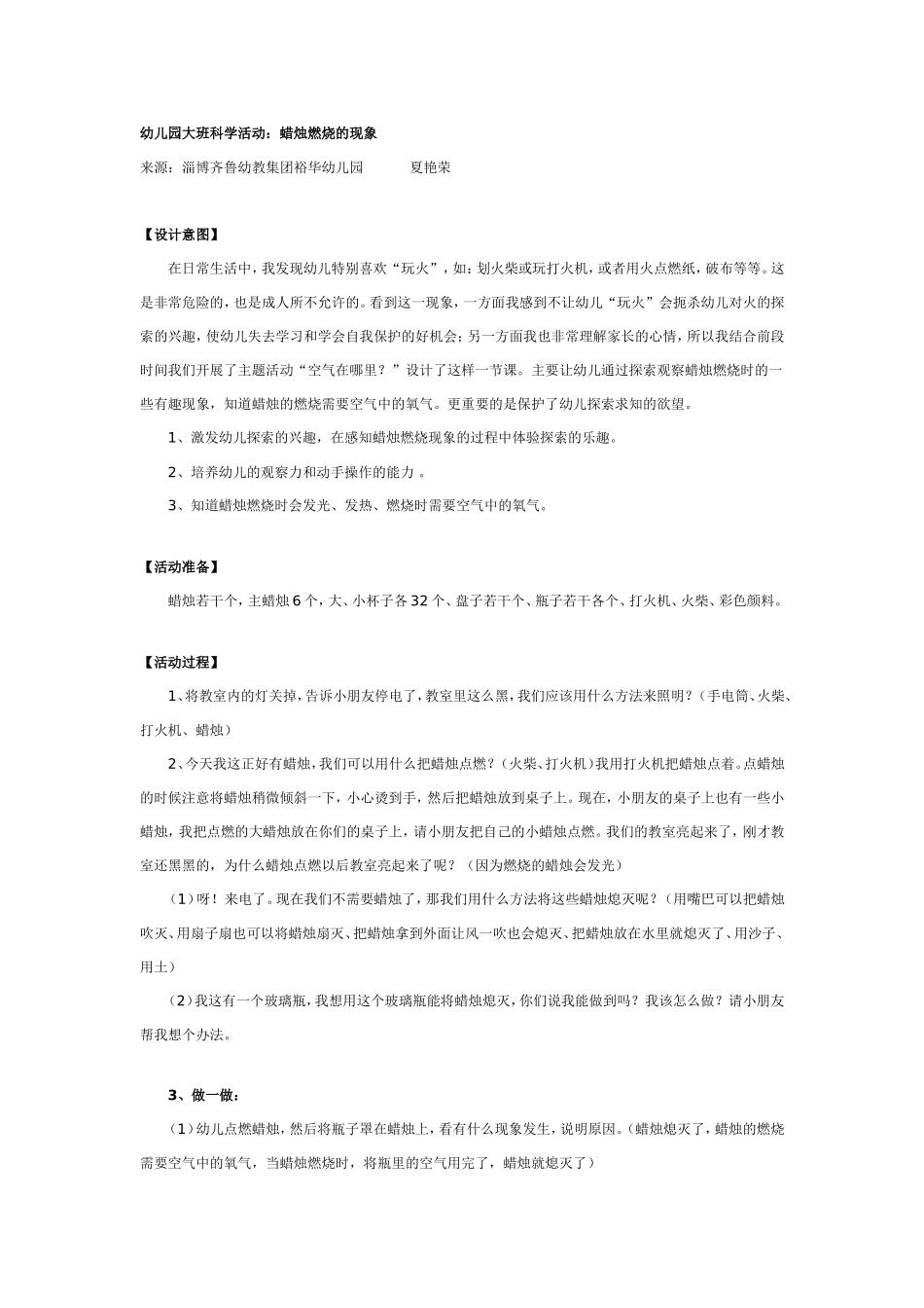 大班科学教案：蜡烛燃烧的现象.doc_第1页
