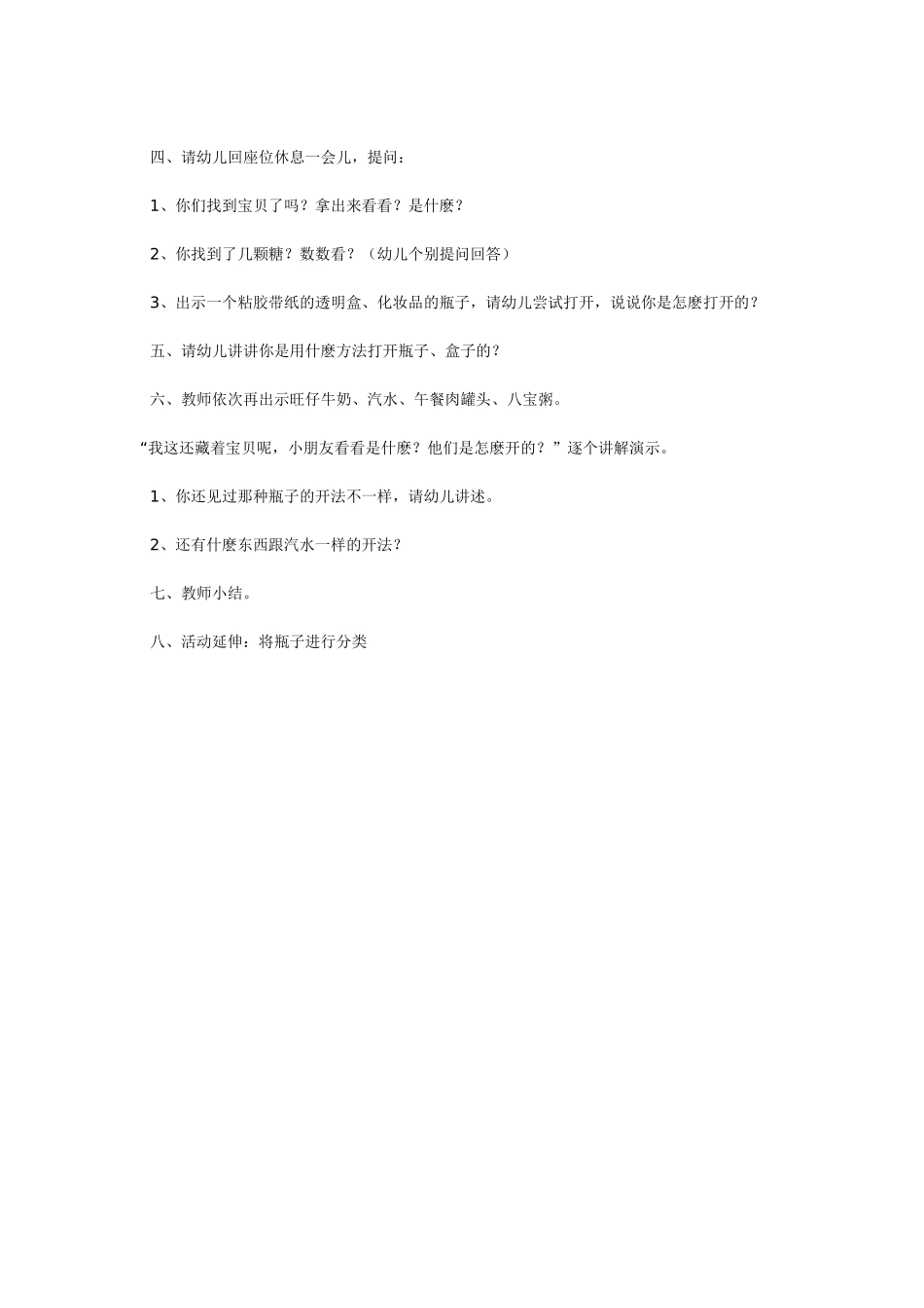 小班科学 有趣的盖子 .doc_第2页