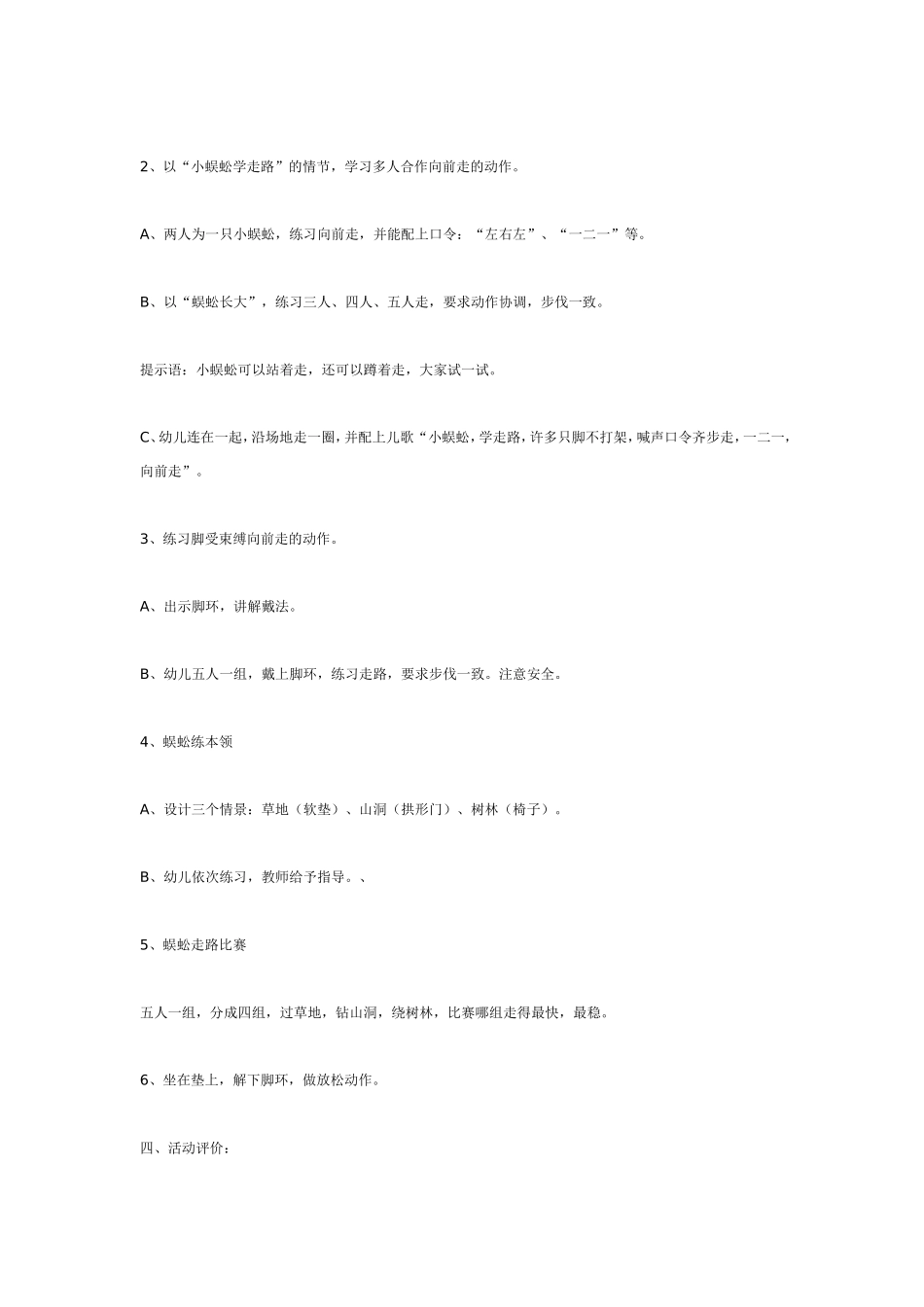 大班体育活动《蜈蚣走路》.doc_第2页