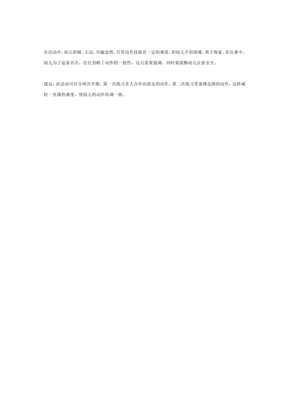 大班体育活动《蜈蚣走路》.doc_第3页