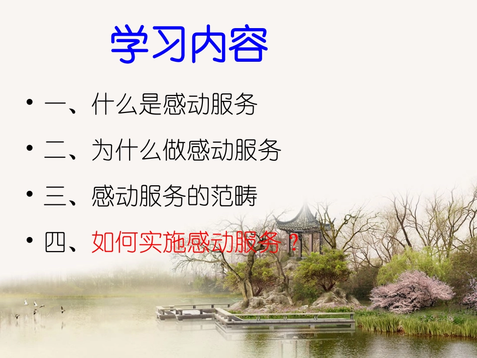 吴医生感动服务.ppt_第3页