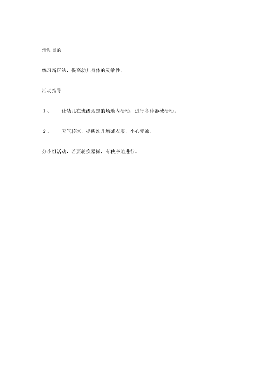 大班体育游戏：穿地道.doc_第2页