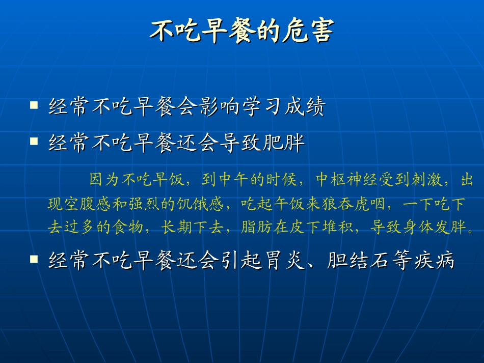 学龄儿童的营养与膳食.ppt_第3页