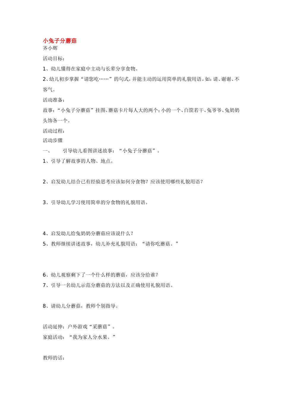 小兔子分蘑菇 .doc_第1页