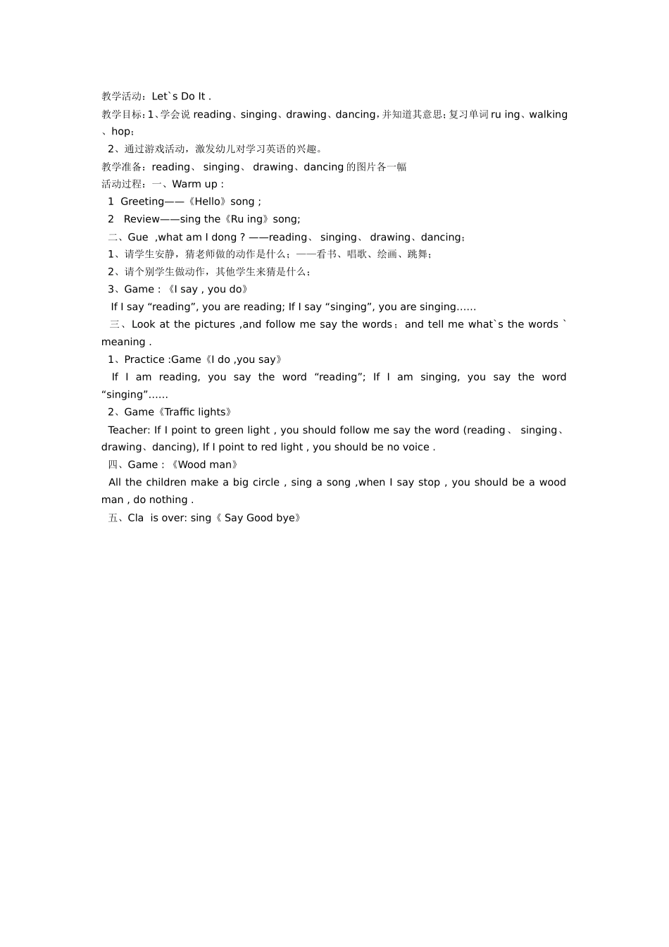 大班英语教案：Let`s Do It ..doc_第1页