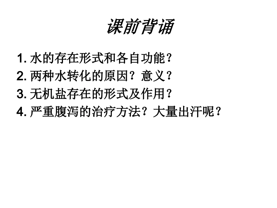 小谢3.1系统的边界——细胞膜ppt.ppt_第1页