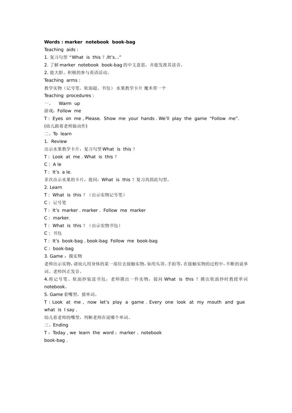 大班英语教案：Wordsmarker notebook book-bag.doc_第1页