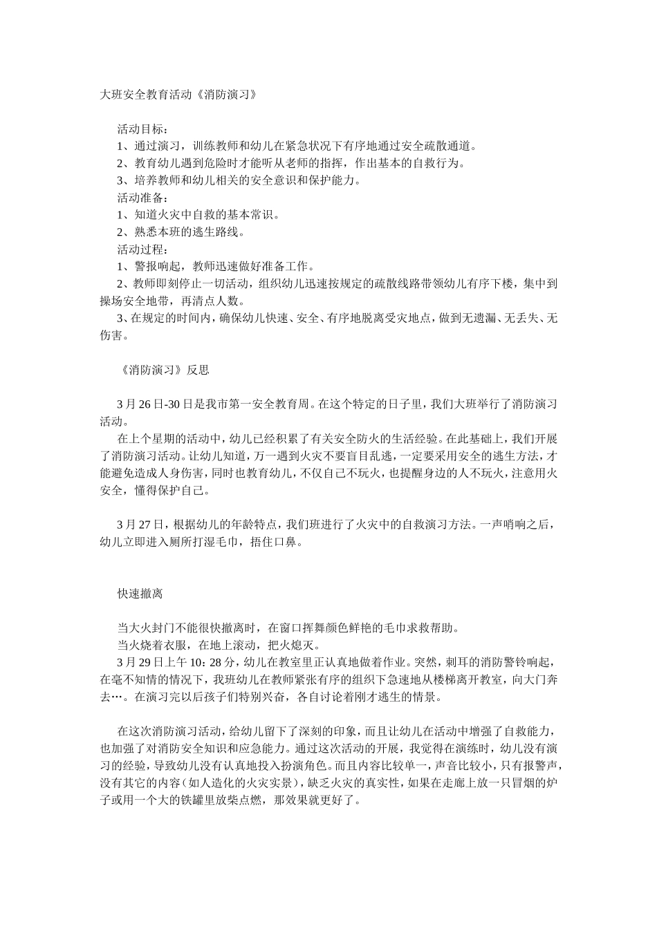 大班安全教案：消防演习.doc_第1页
