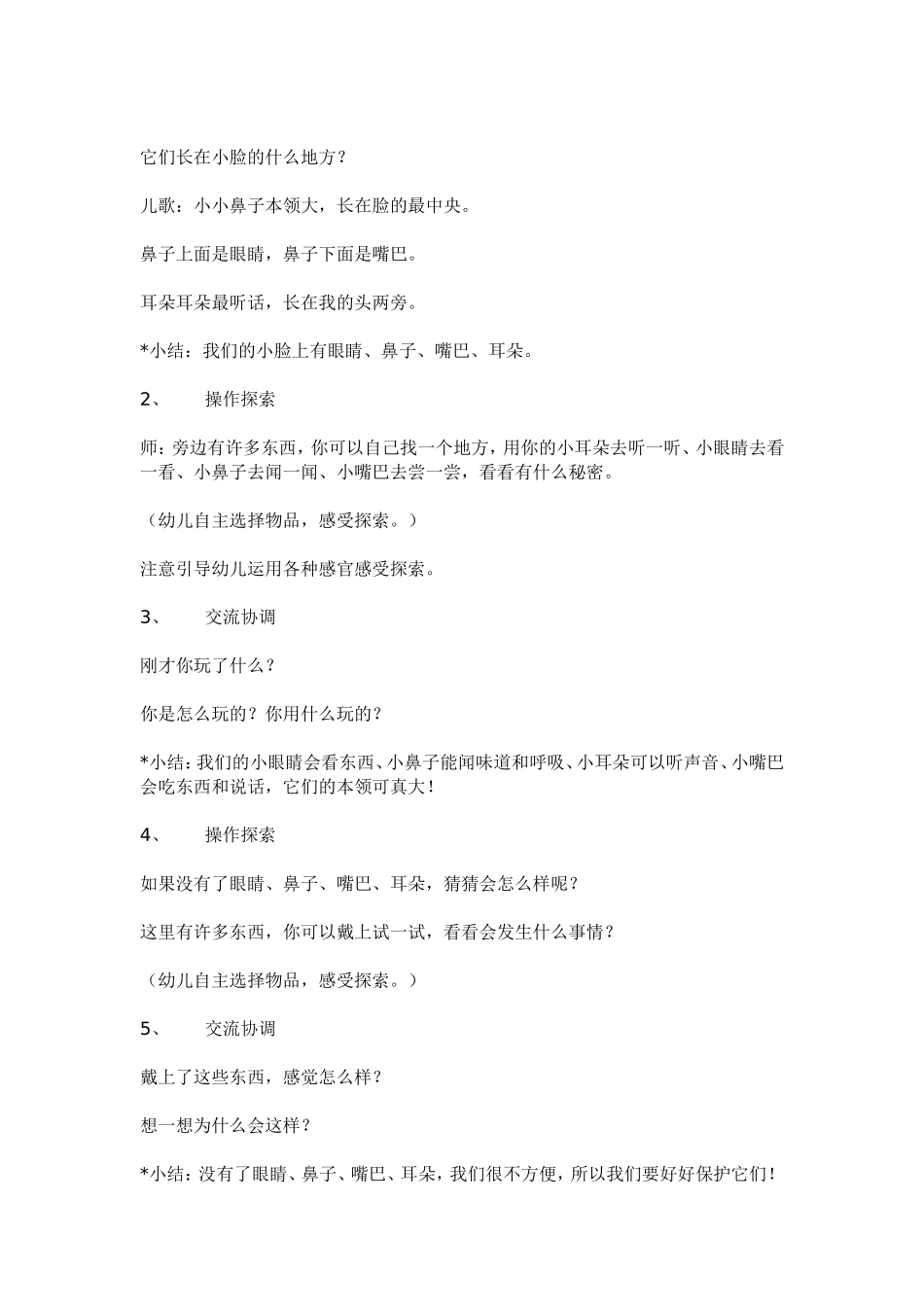 小班科学 我的脸上有什么 .doc_第2页