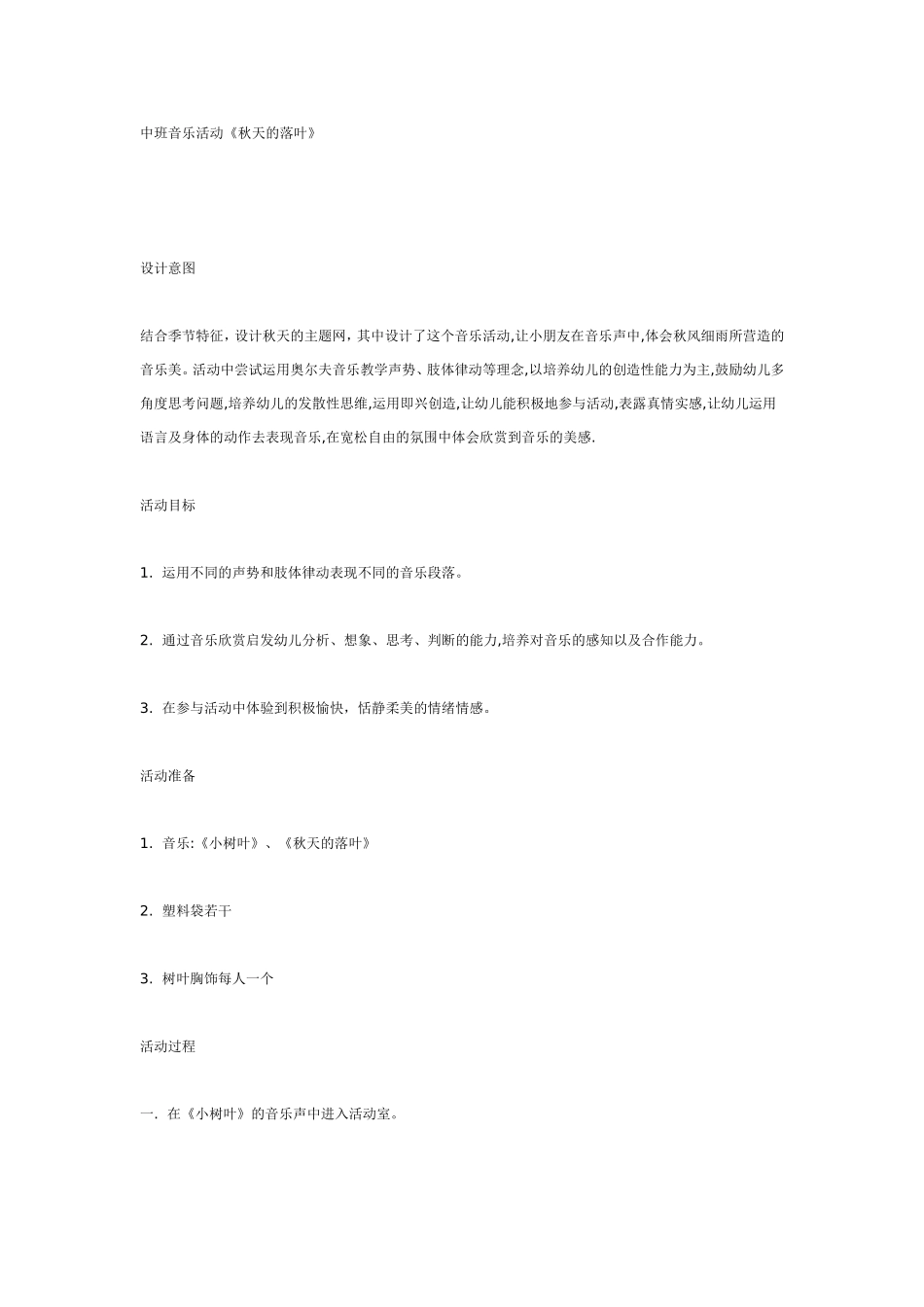 中班音乐：秋天的落叶.doc_第1页