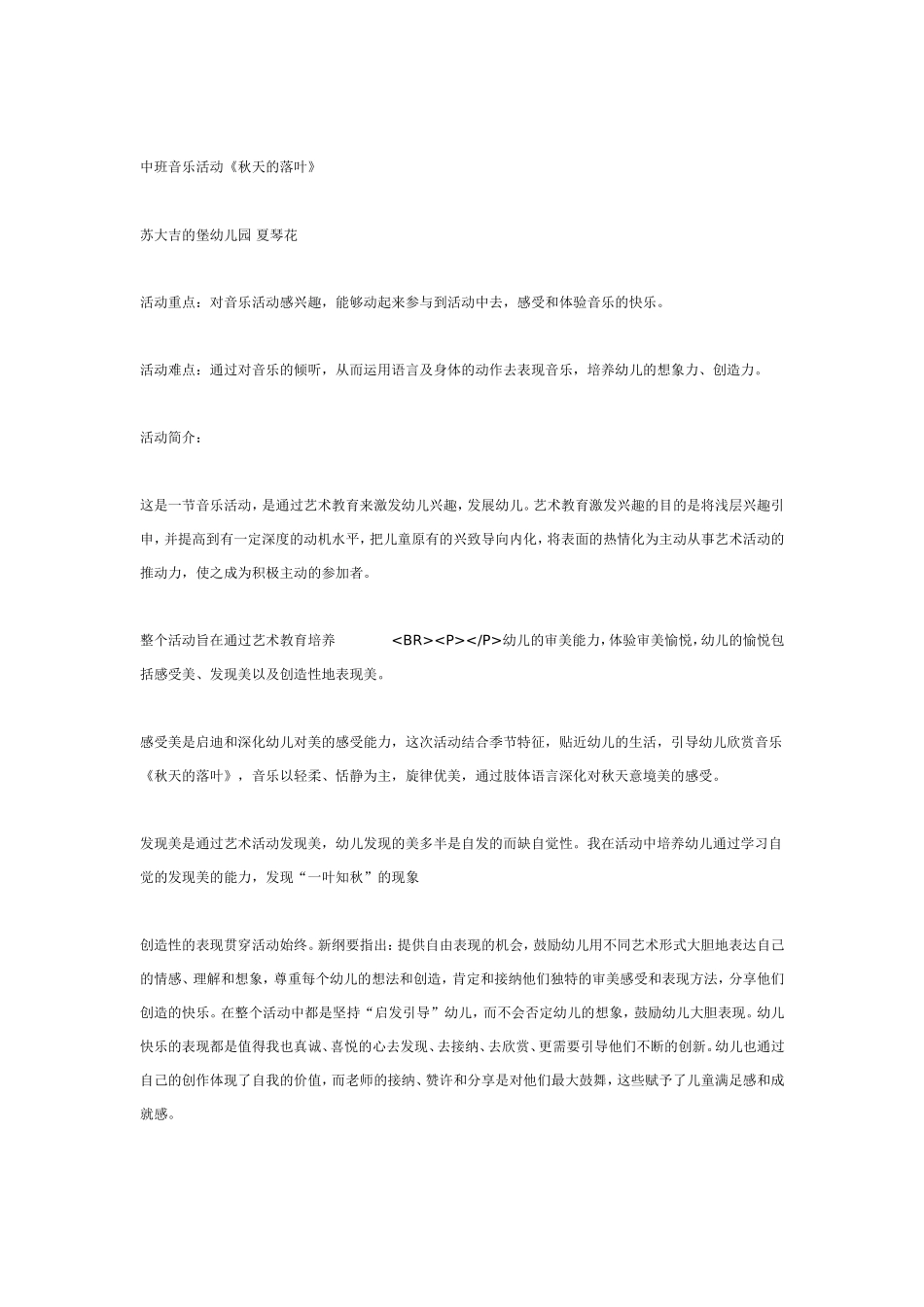 中班音乐：秋天的落叶.doc_第3页