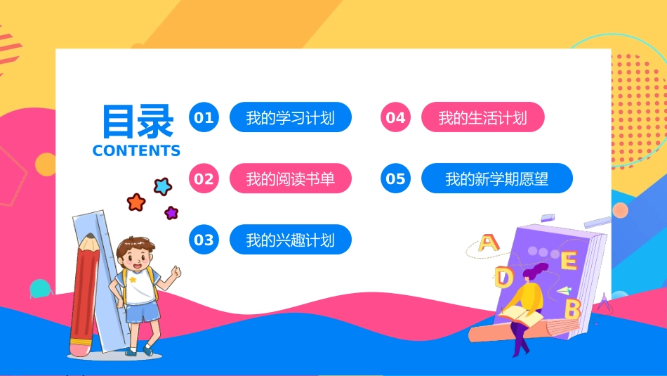 小学生新年新学期新计划.pptx_第2页