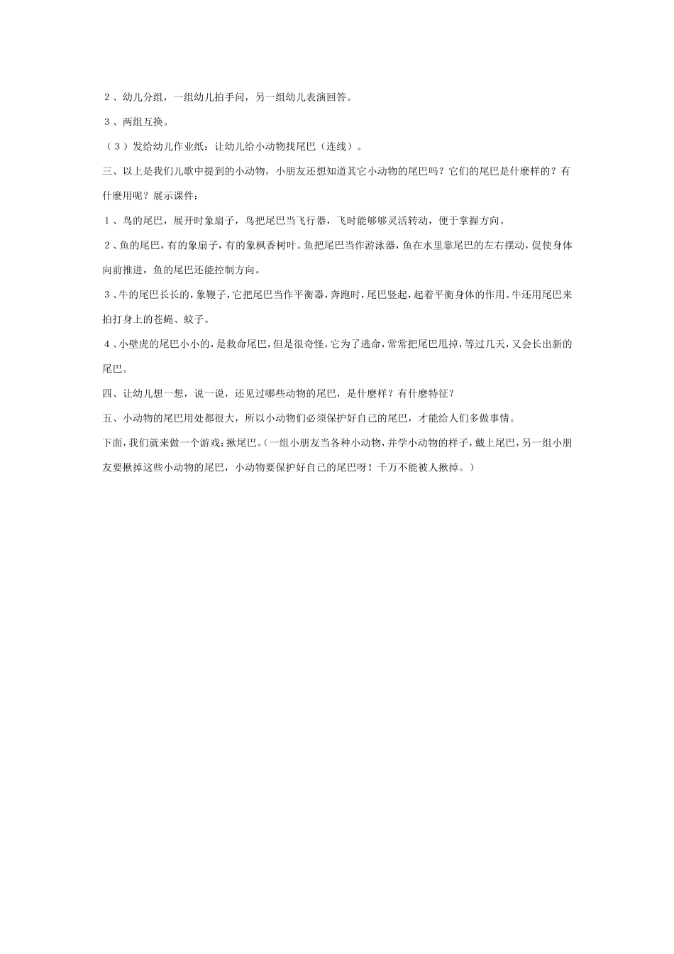 大班语言教案：比尾巴.doc_第2页