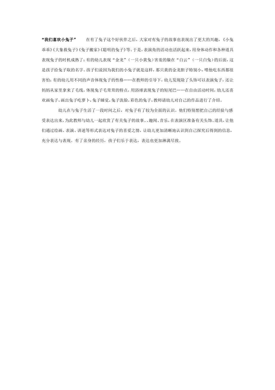 主题活动”我的好伙伴－－兔子”.doc_第2页