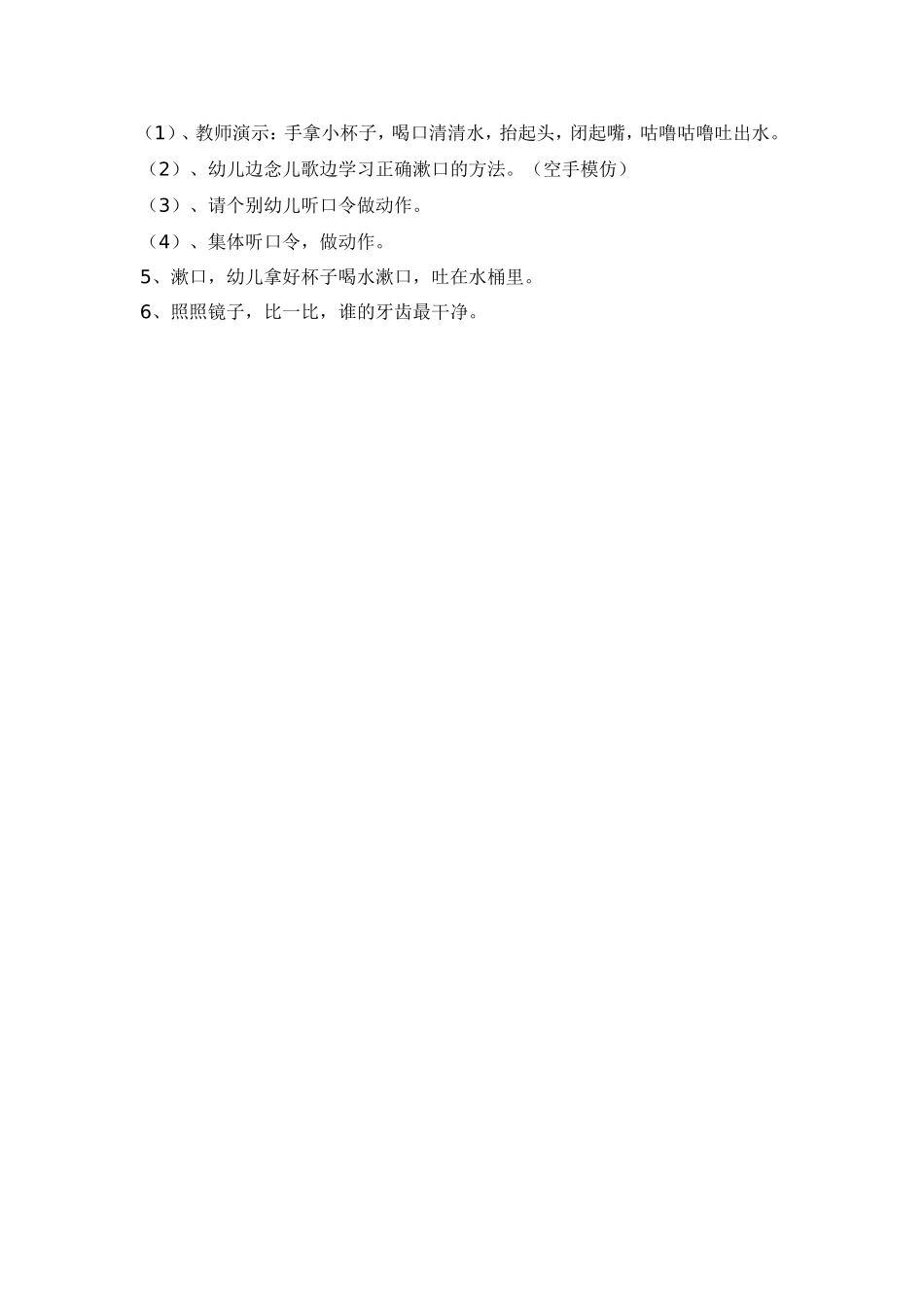 小班健康 漱口.doc_第2页