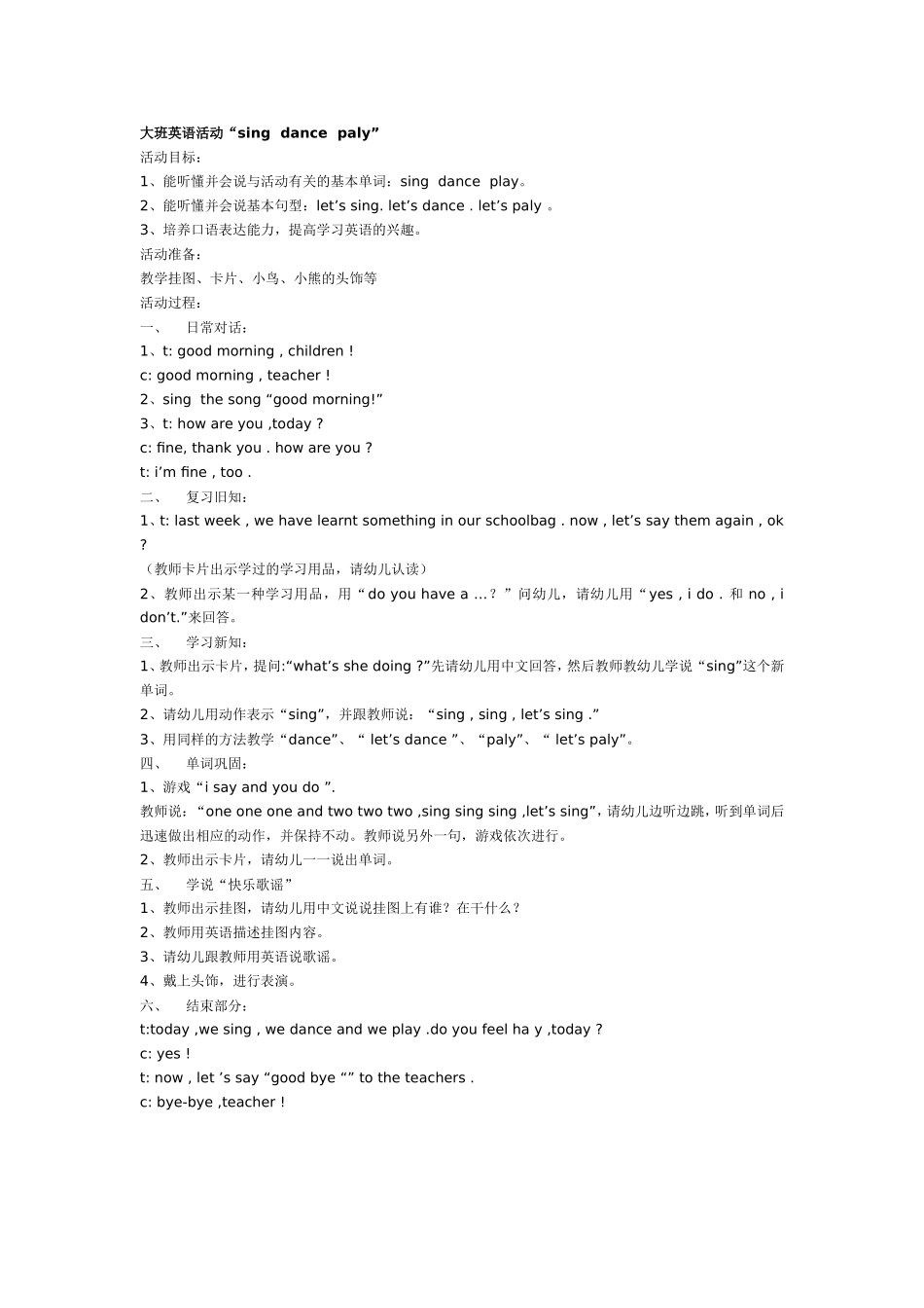 大班英语教案：“sing dance paly”.doc_第1页