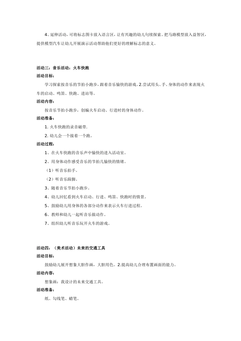 小班主题活动 交通工具.doc_第2页