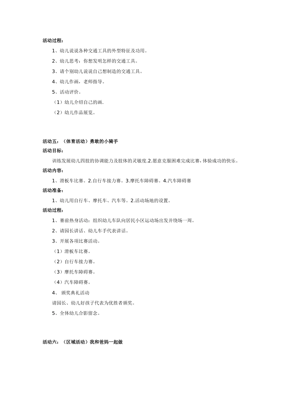 小班主题活动 交通工具.doc_第3页