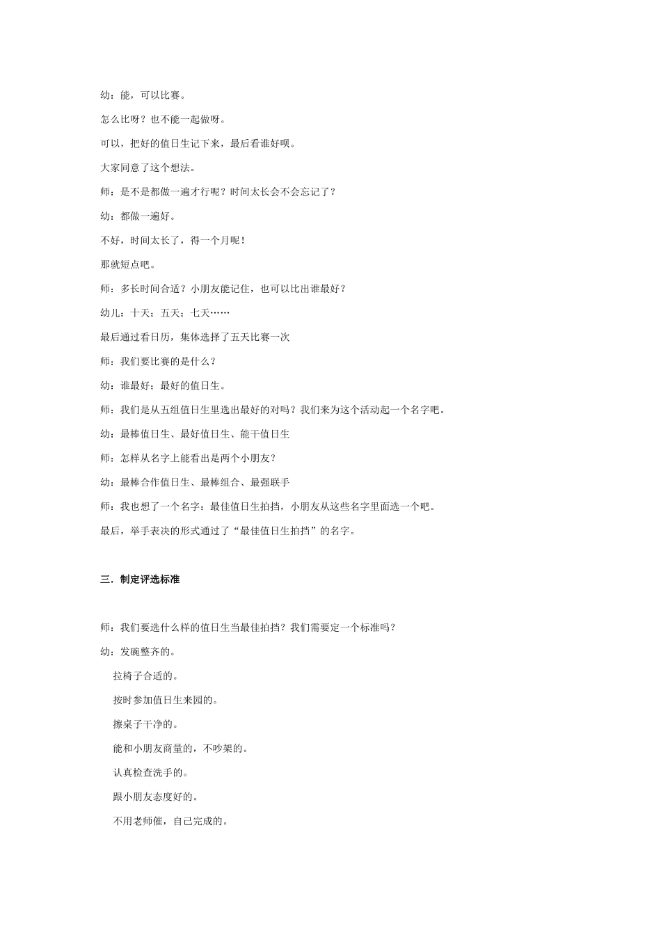 主题活动：最佳值日拍挡.doc_第2页