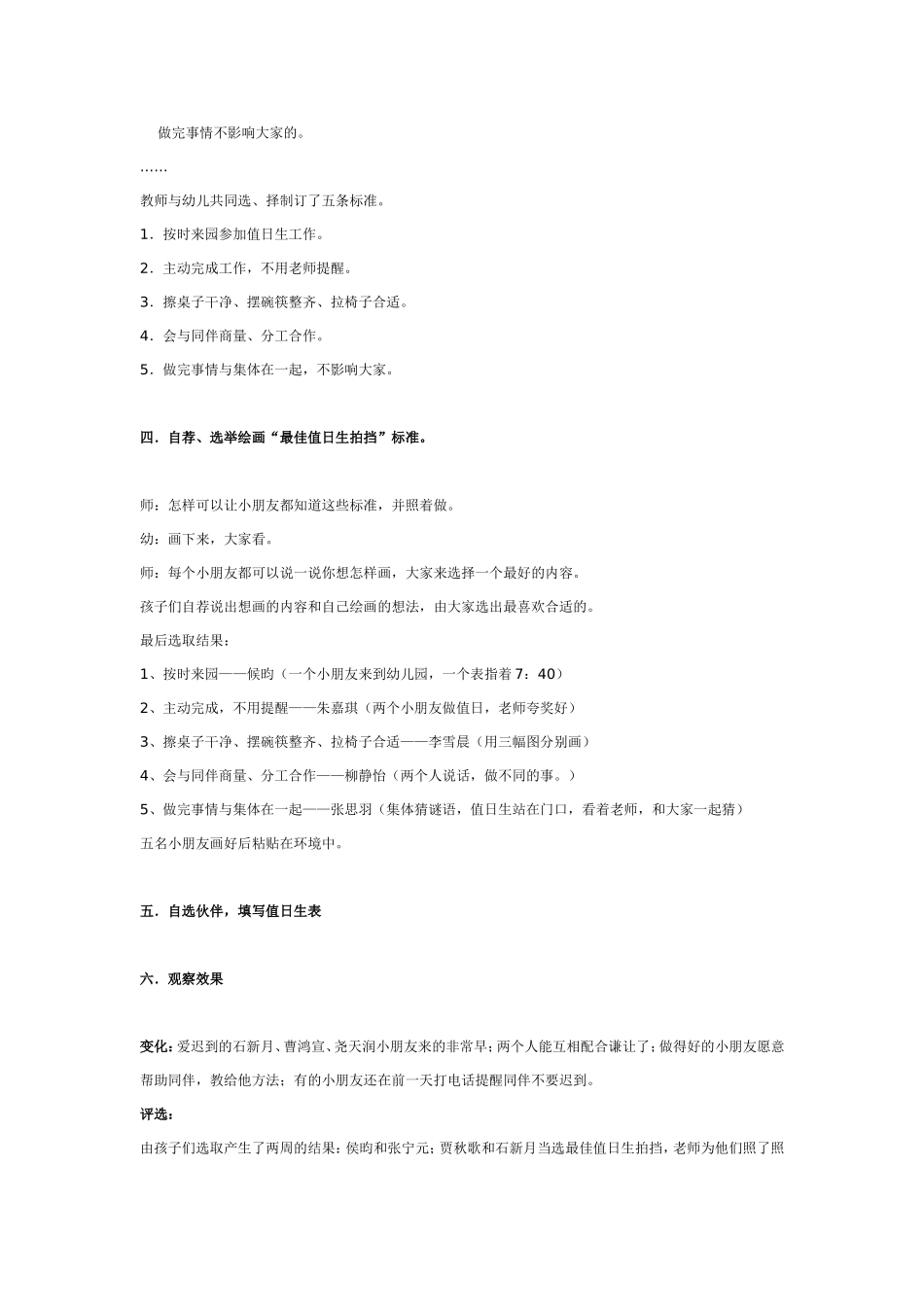 主题活动：最佳值日拍挡.doc_第3页