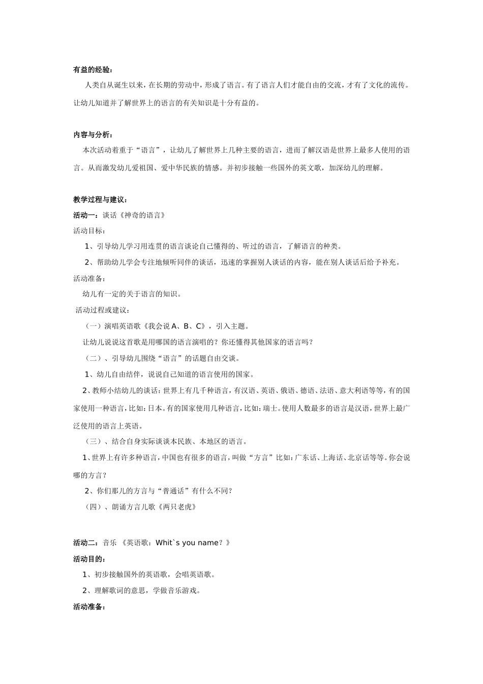 大班语言教案：神奇的语言.doc_第1页