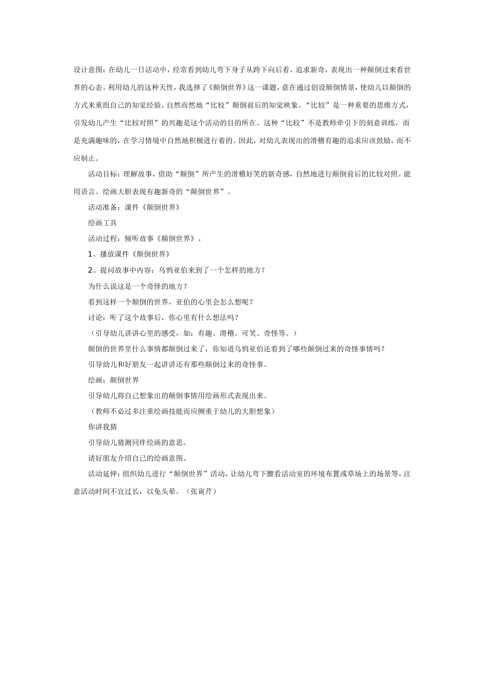 大班语言：颠倒世界.doc_第1页