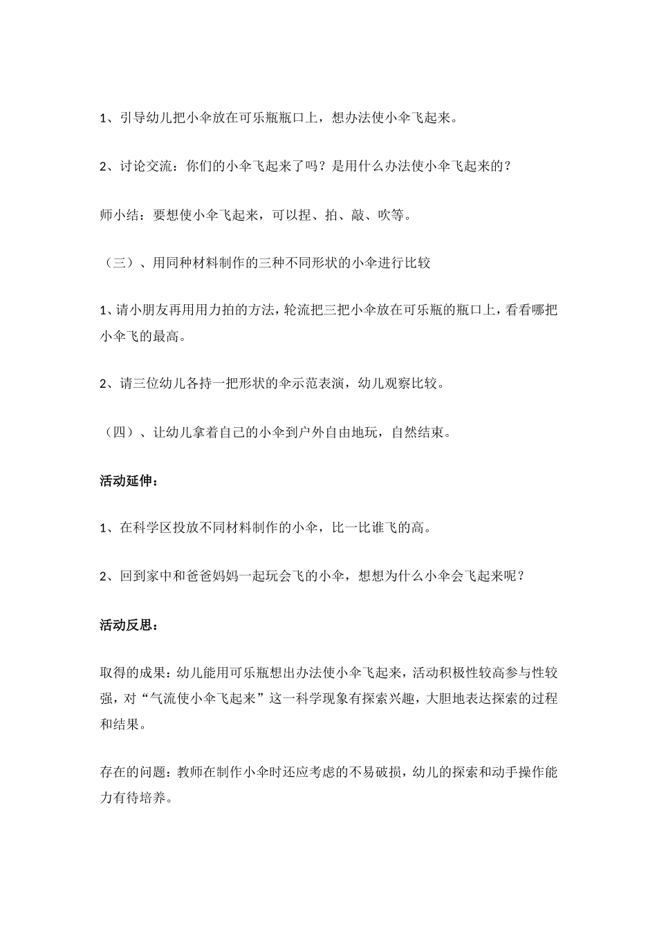 会飞的小伞 .doc_第2页