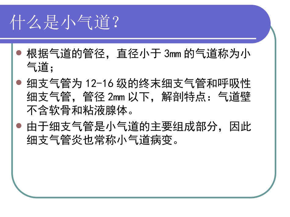 小气道病变影像解读.ppt_第2页