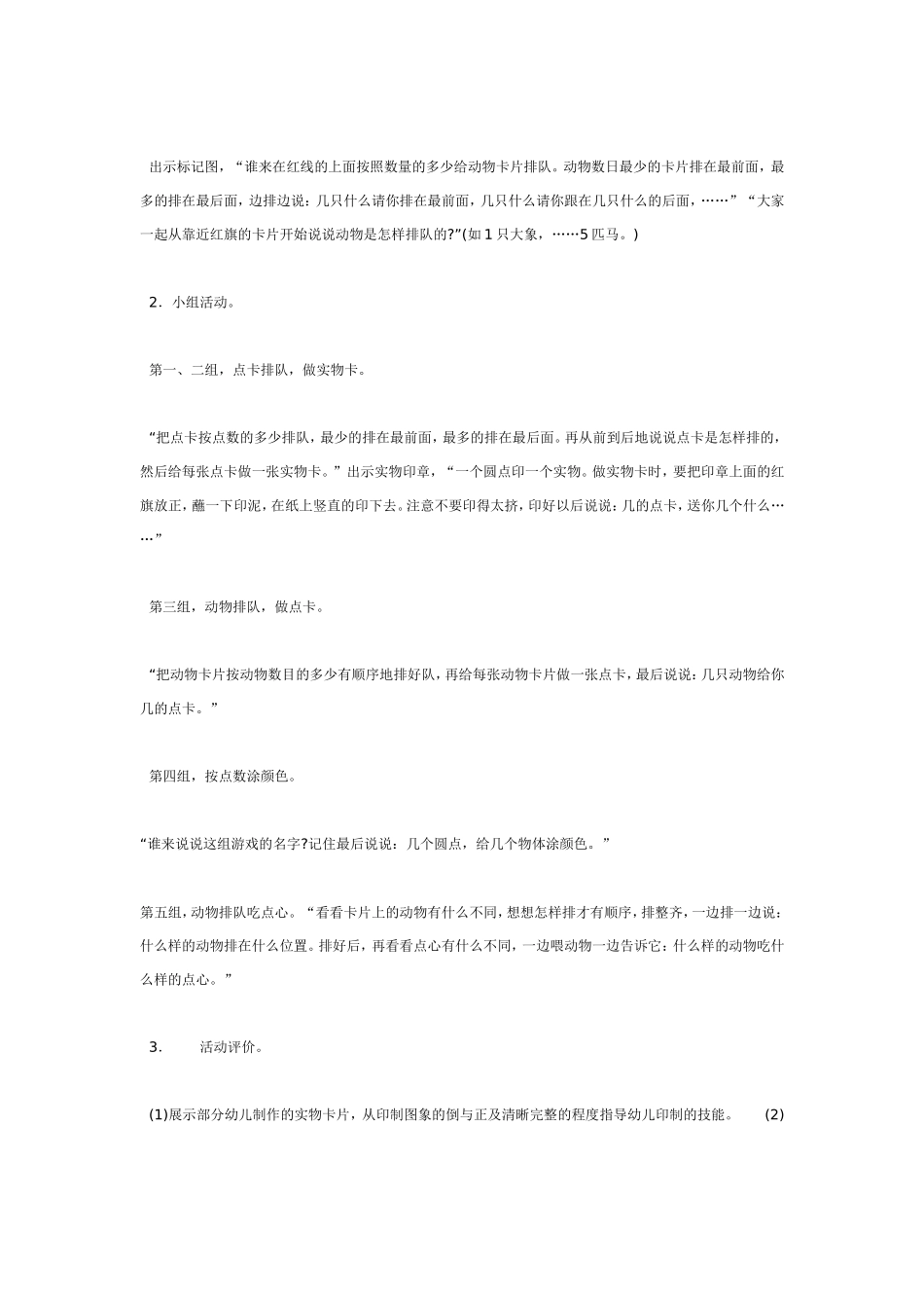 小班数学 学习—的按量排序.doc_第2页