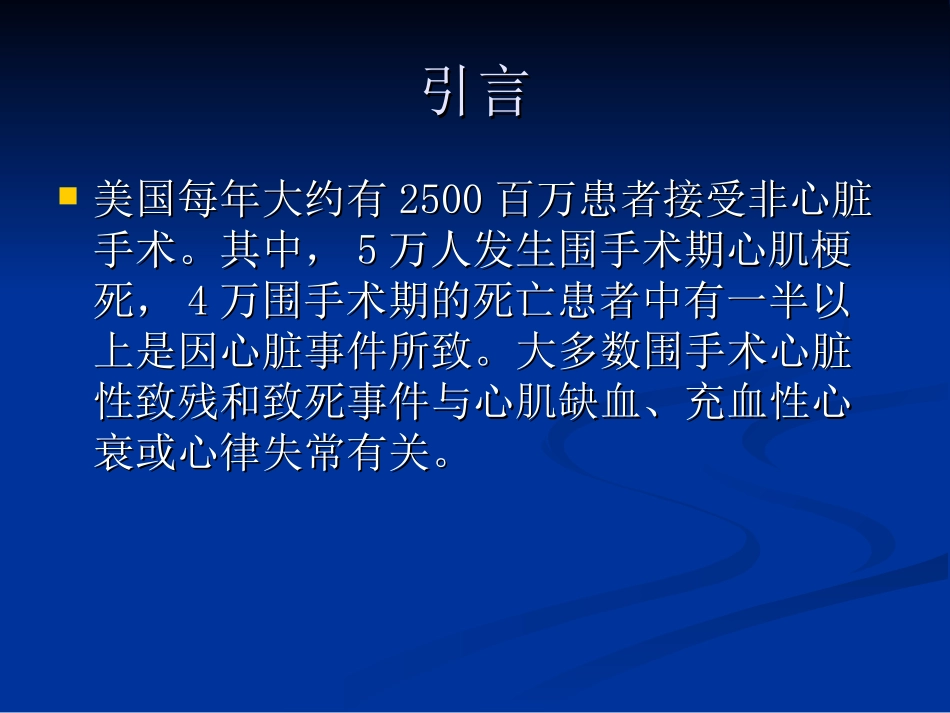 围手术期心血管功能的评估和处理20091215.ppt_第2页
