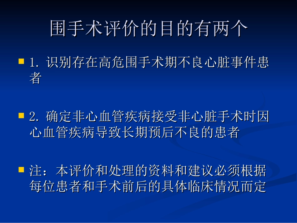 围手术期心血管功能的评估和处理20091215.ppt_第3页