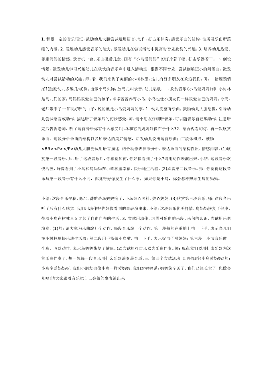 大班音乐：小乌鸦爱妈妈.doc_第1页