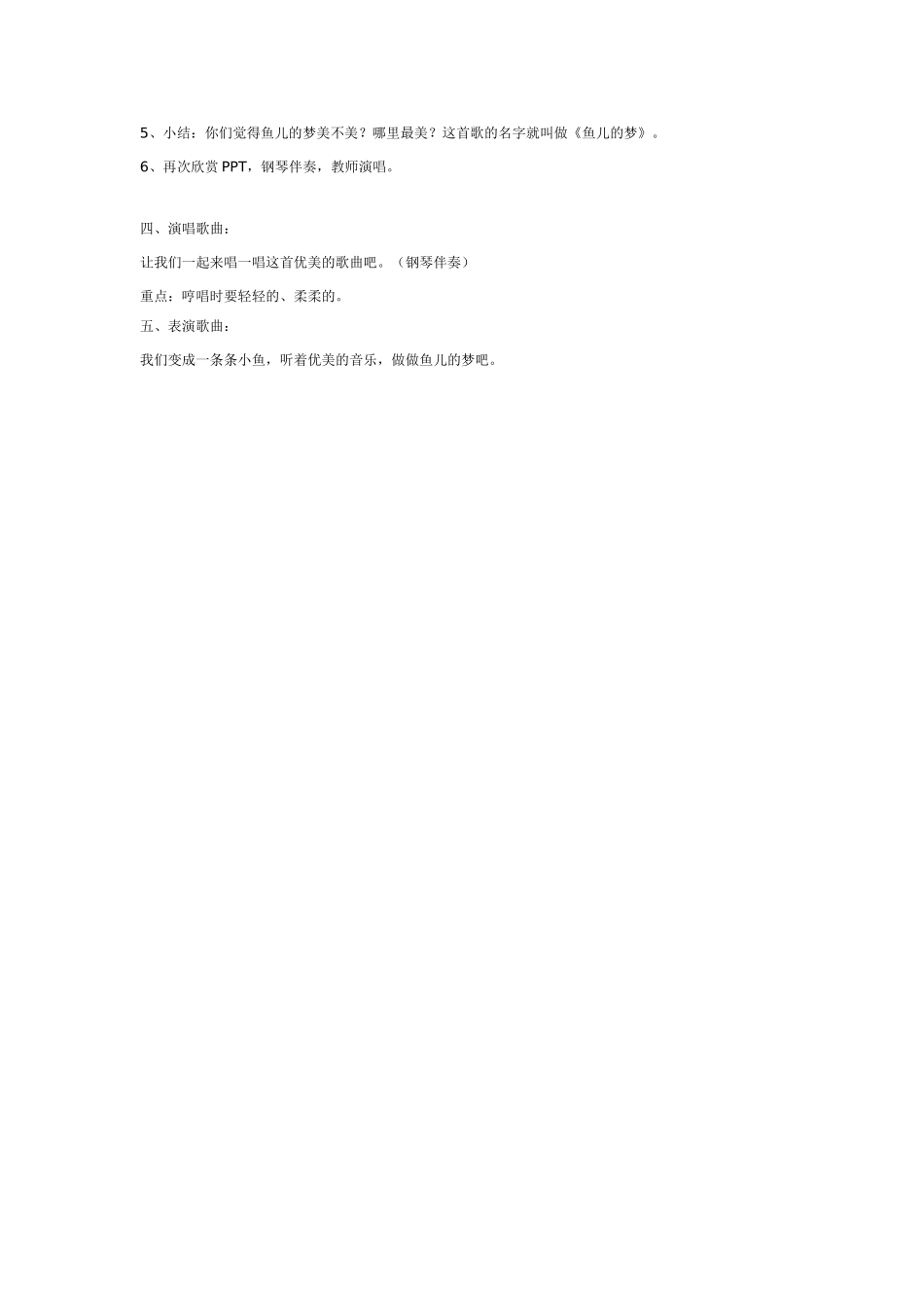 大班音乐：鱼儿的梦.doc_第2页
